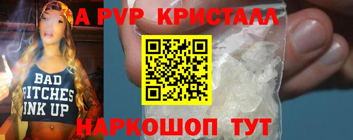 Alpha PVP Crystall Донецк