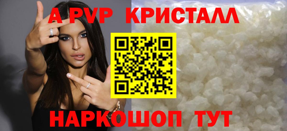 APVP СК  Alfa_PVP Crystall  Вход с VPN  Донецк  Alpha-PVP кристаллы 