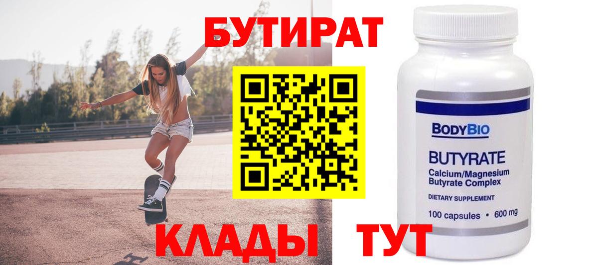 Донецк  БУТИРАТ Butirat  БУТИРАТ  Вход с VPN 