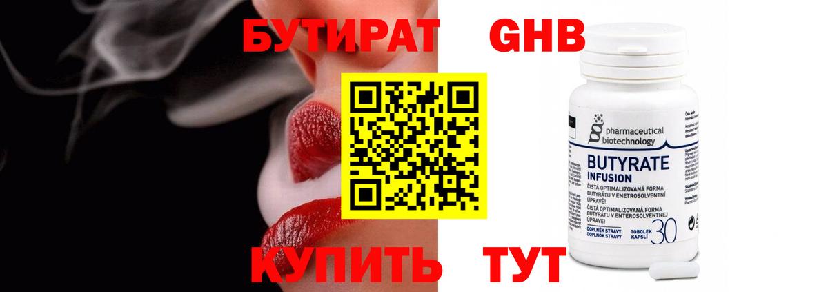 БУТИРАТ жидкий экстази Донецк