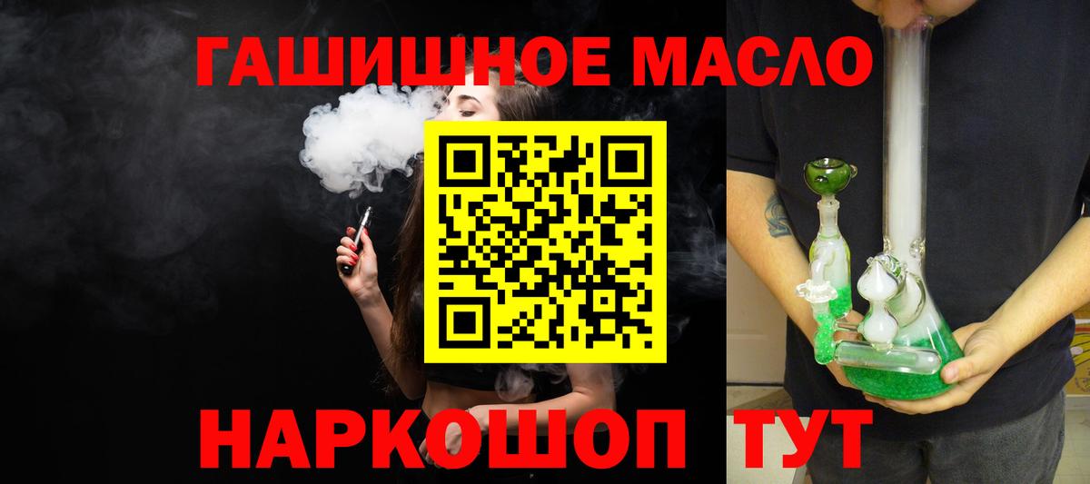 Донецк  ТГК гашишное масло  Вход с VPN 